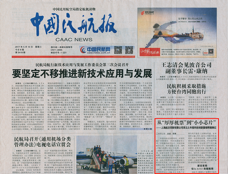 中國民航報A.png